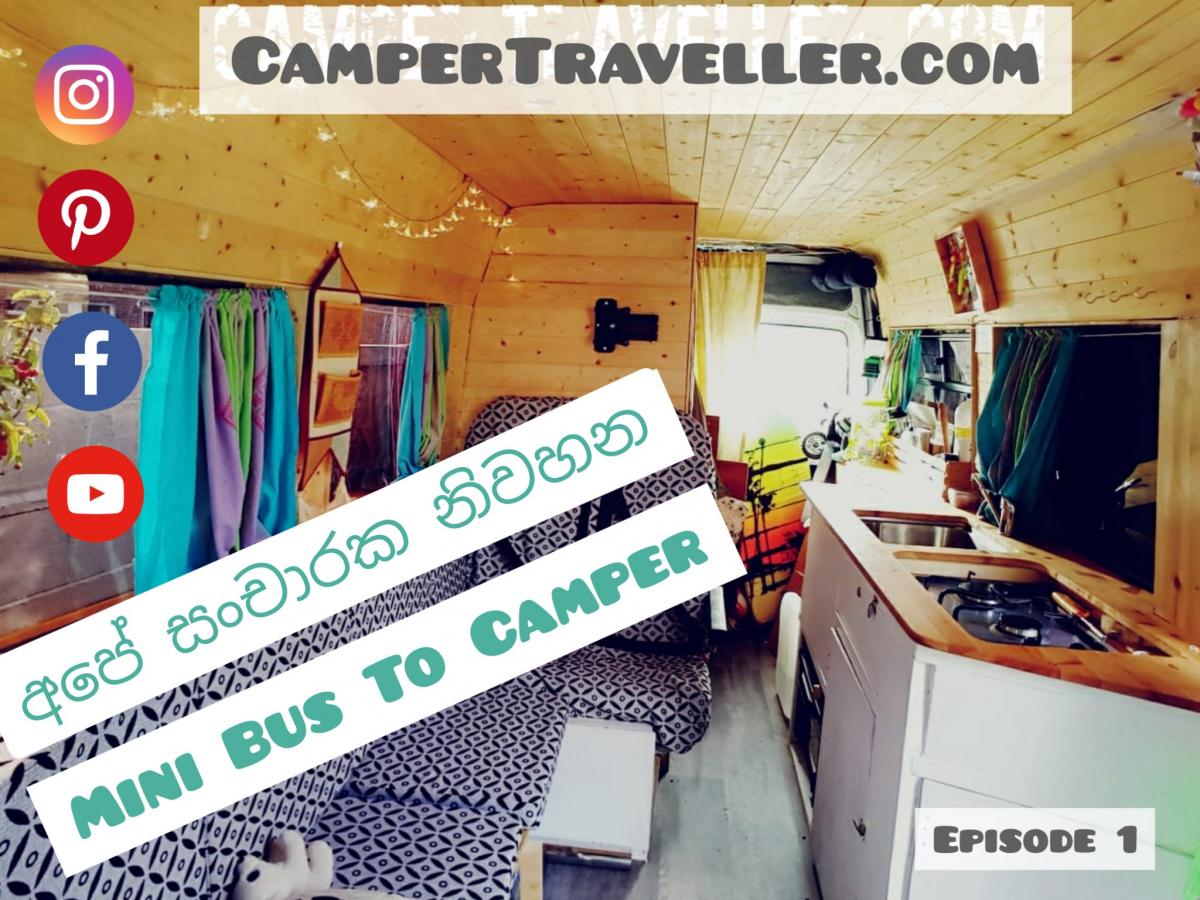 Minibus To Camper  | අපේ සංචාරක නිවහන on YouTube